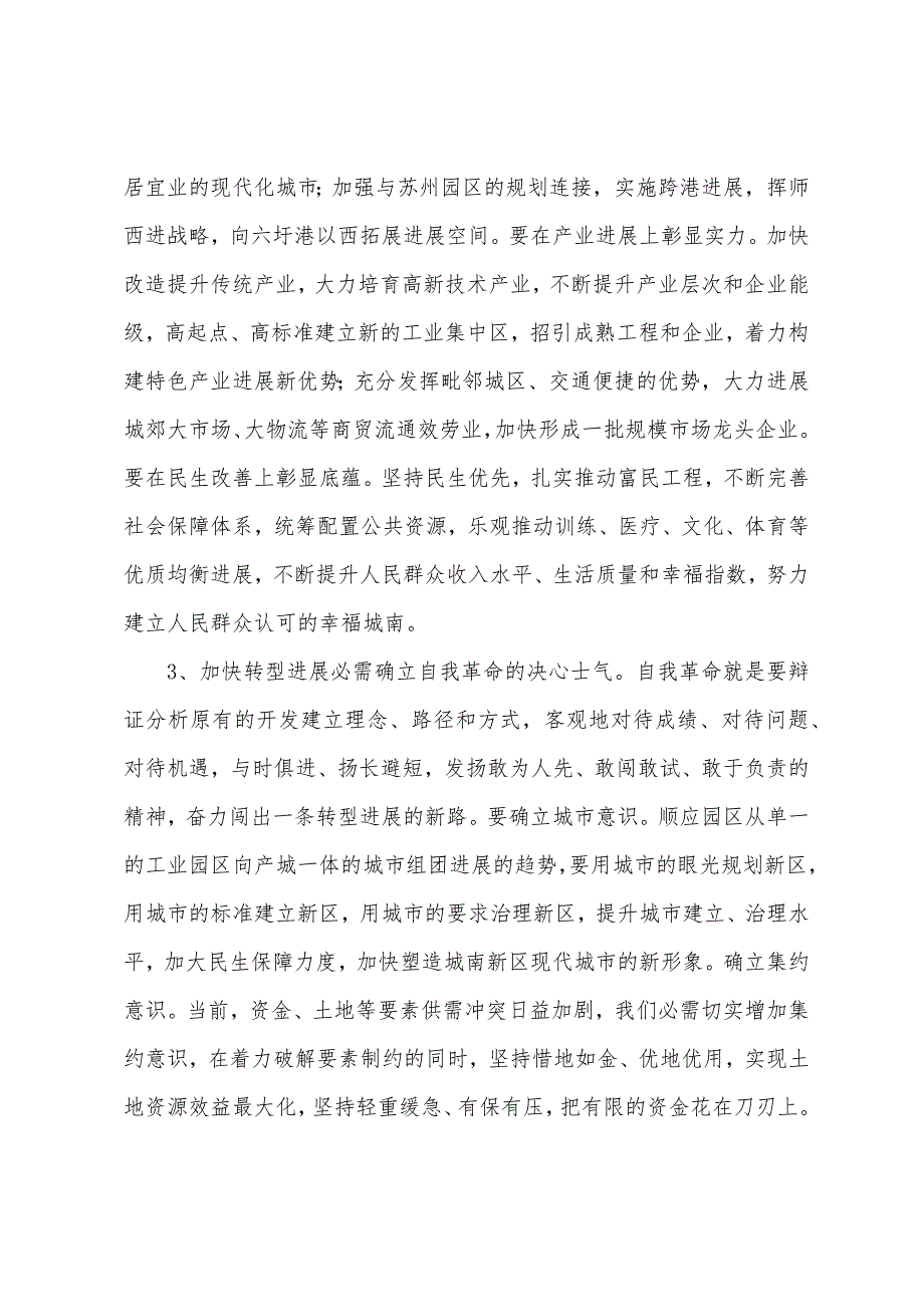 赴苏州农村干部学院培训心得体会.docx_第4页