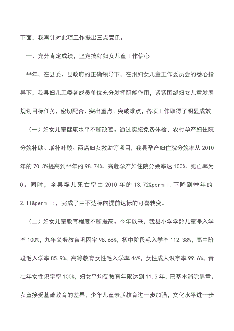 2018最新妇女儿童工作会议讲话稿范文【精品文档】.doc_第2页