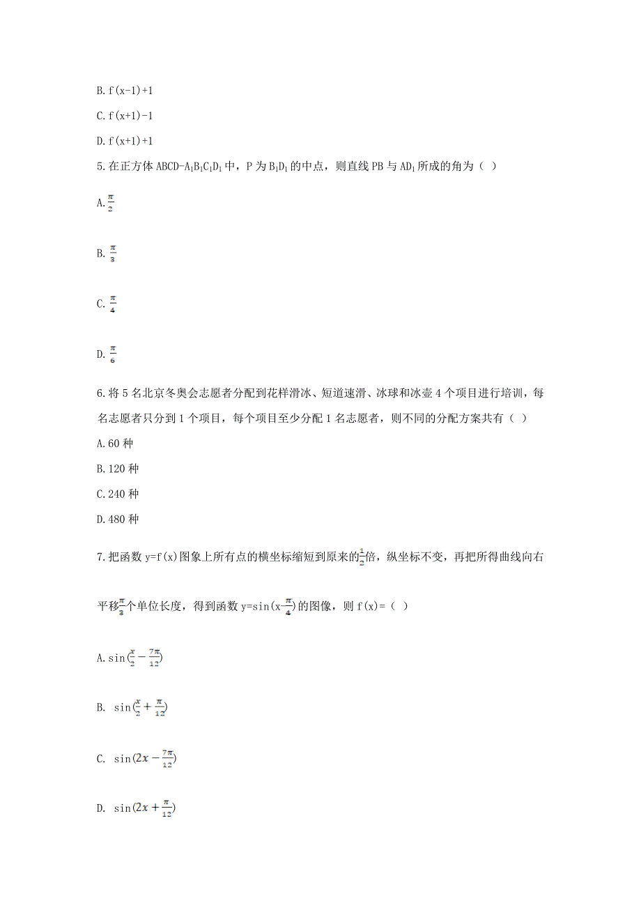 2021年江西高考理科数学真题及答案_第2页