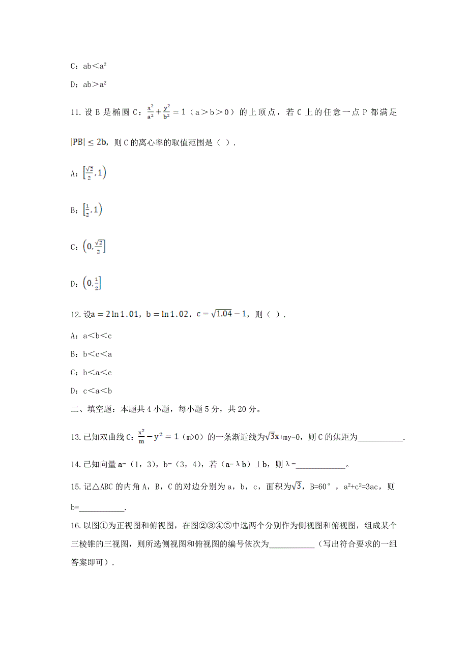 2021年江西高考理科数学真题及答案_第4页