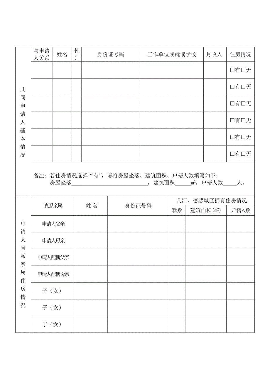 重庆市江津区公租房申请表.doc_第4页