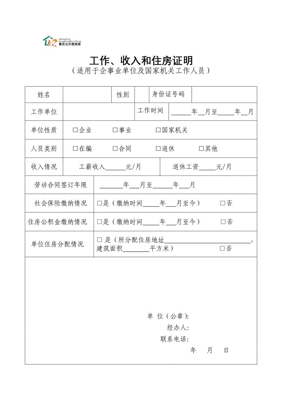 重庆市江津区公租房申请表.doc_第5页