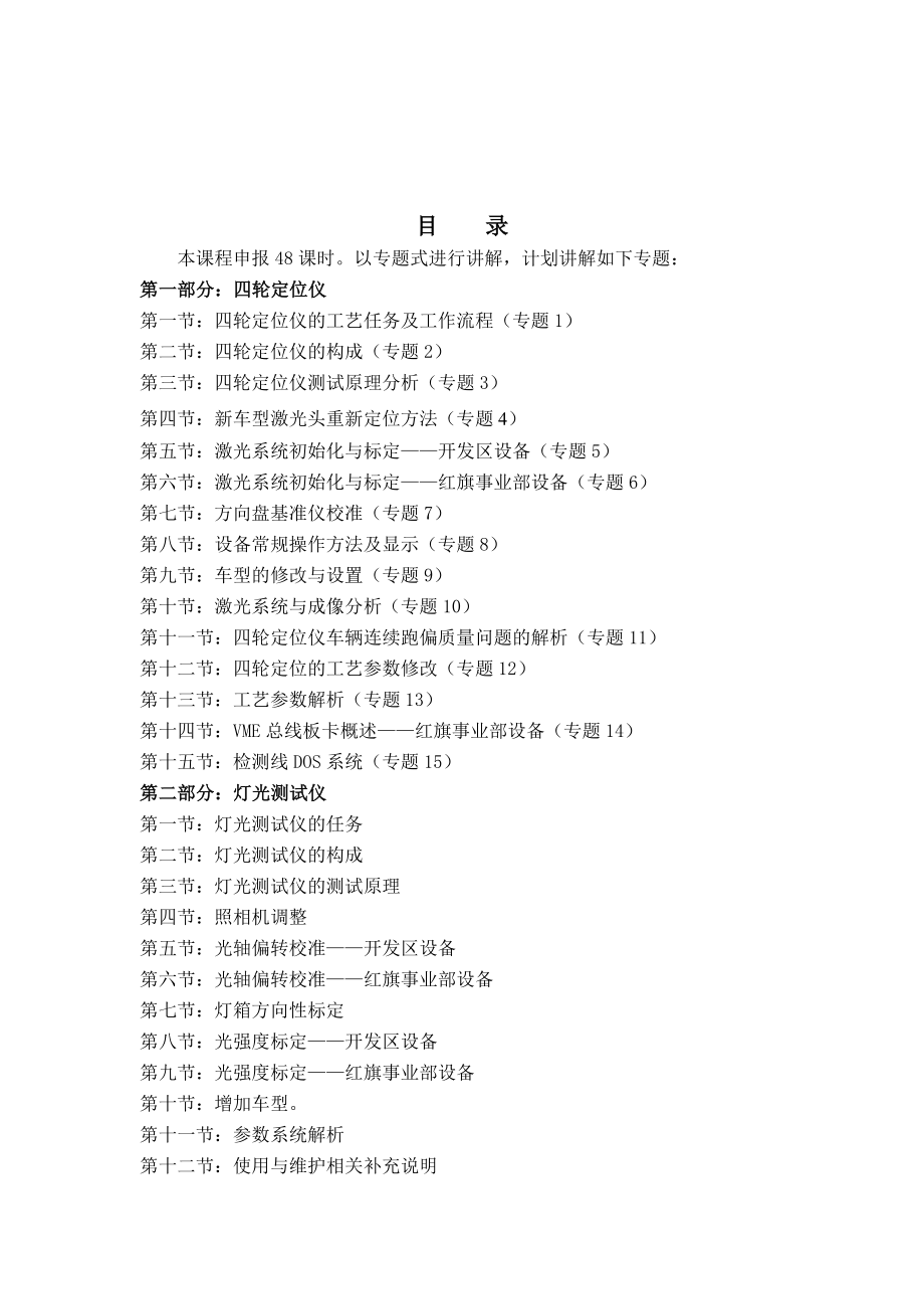 宝克整车检测设备(四轮定位、灯光测试仪、转毂试验台)讲义.doc_第2页