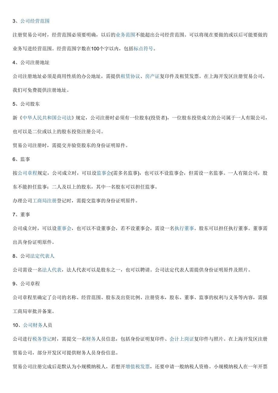 贸易与实业之区别 (2).doc_第5页