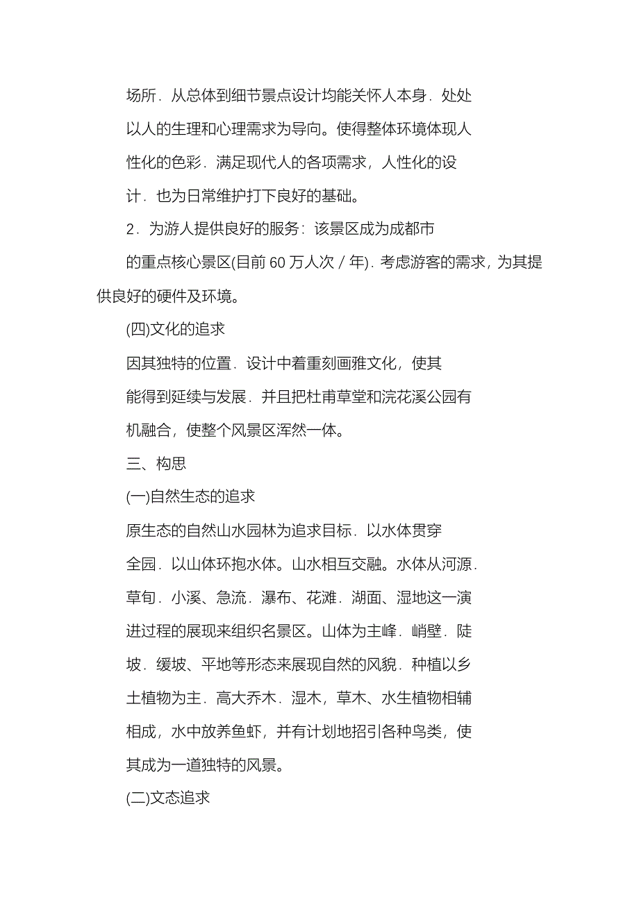 成都浣花溪公园规划设计.docx_第4页