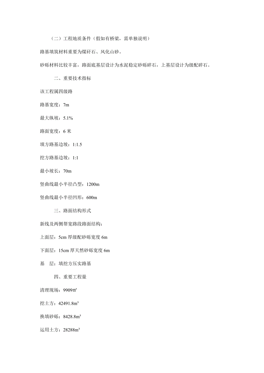 砂石路面施工组织设计.doc_第3页