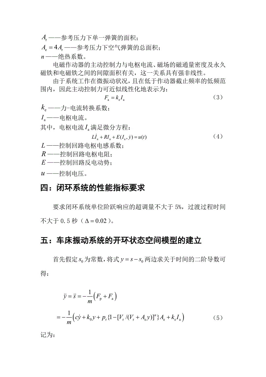 亚微米超精密车床振动控制系统的状态空间法设计 哈尔滨工业大学.doc_第4页