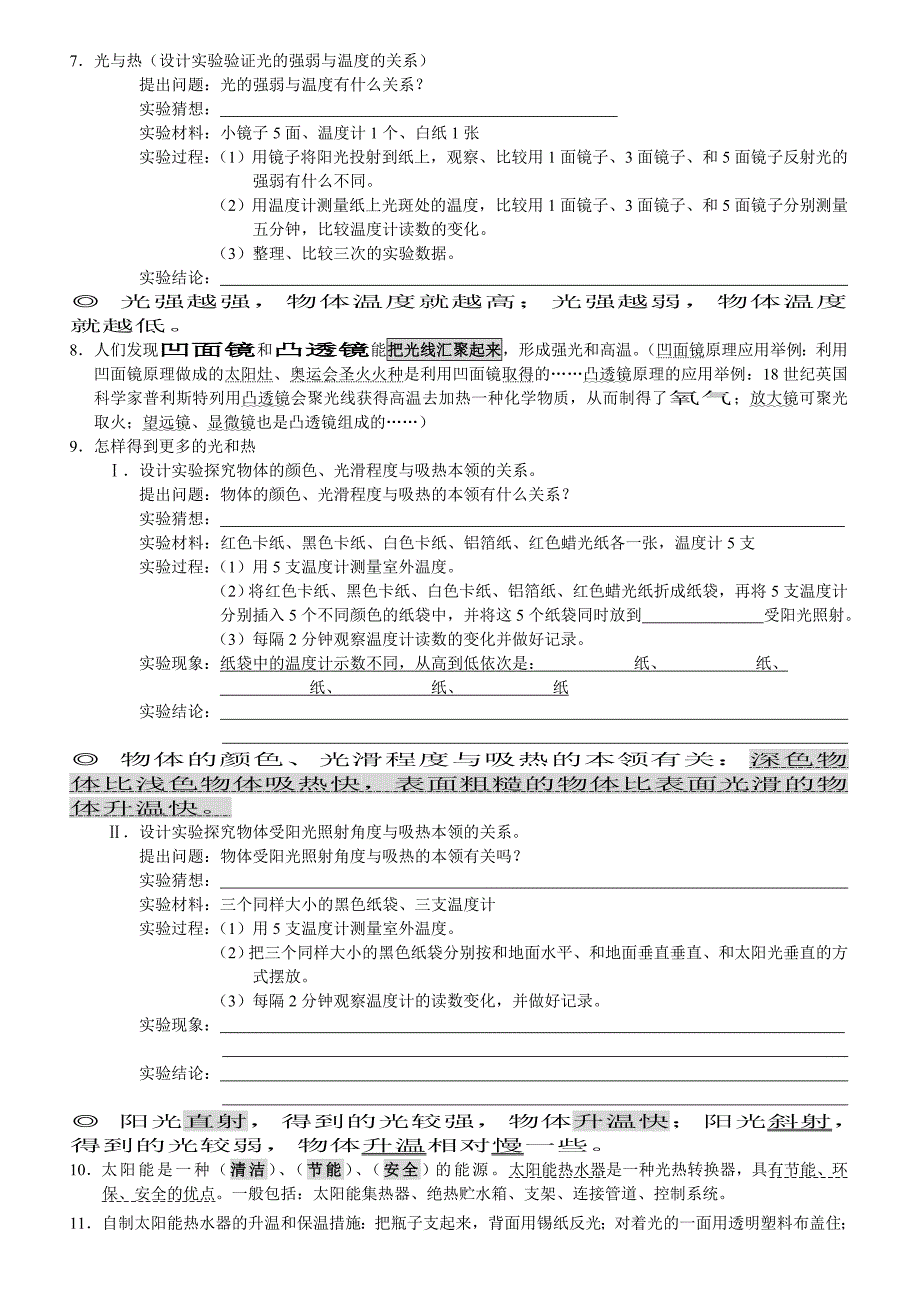 小学科学五上复习提纲 第二单元.doc_第2页