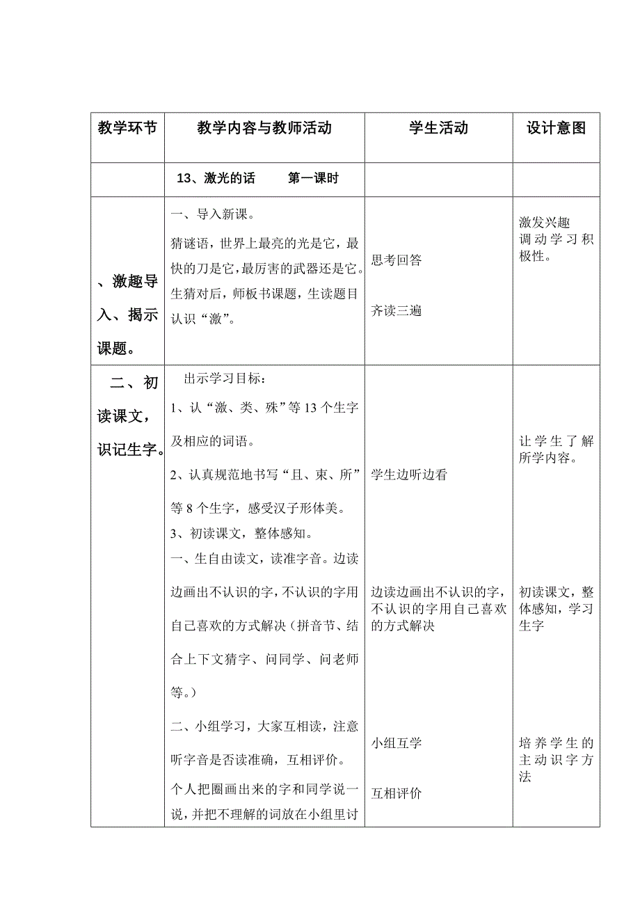 激光的话教案.doc_第2页