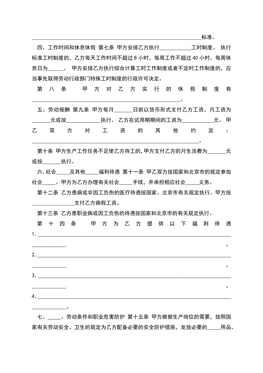 劳动合同书(无固定期限)通用范本.docx_第2页