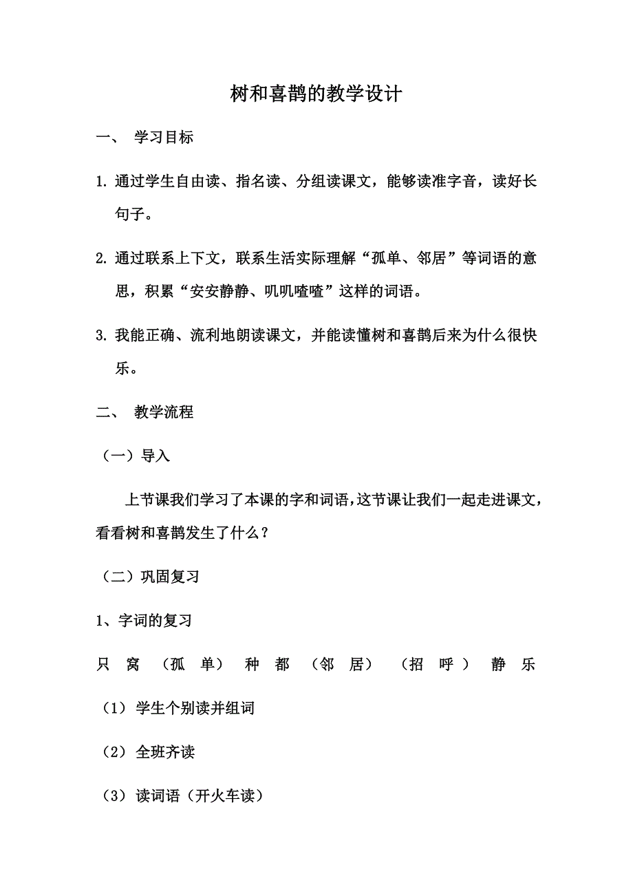 6 树和喜鹊14.docx_第1页