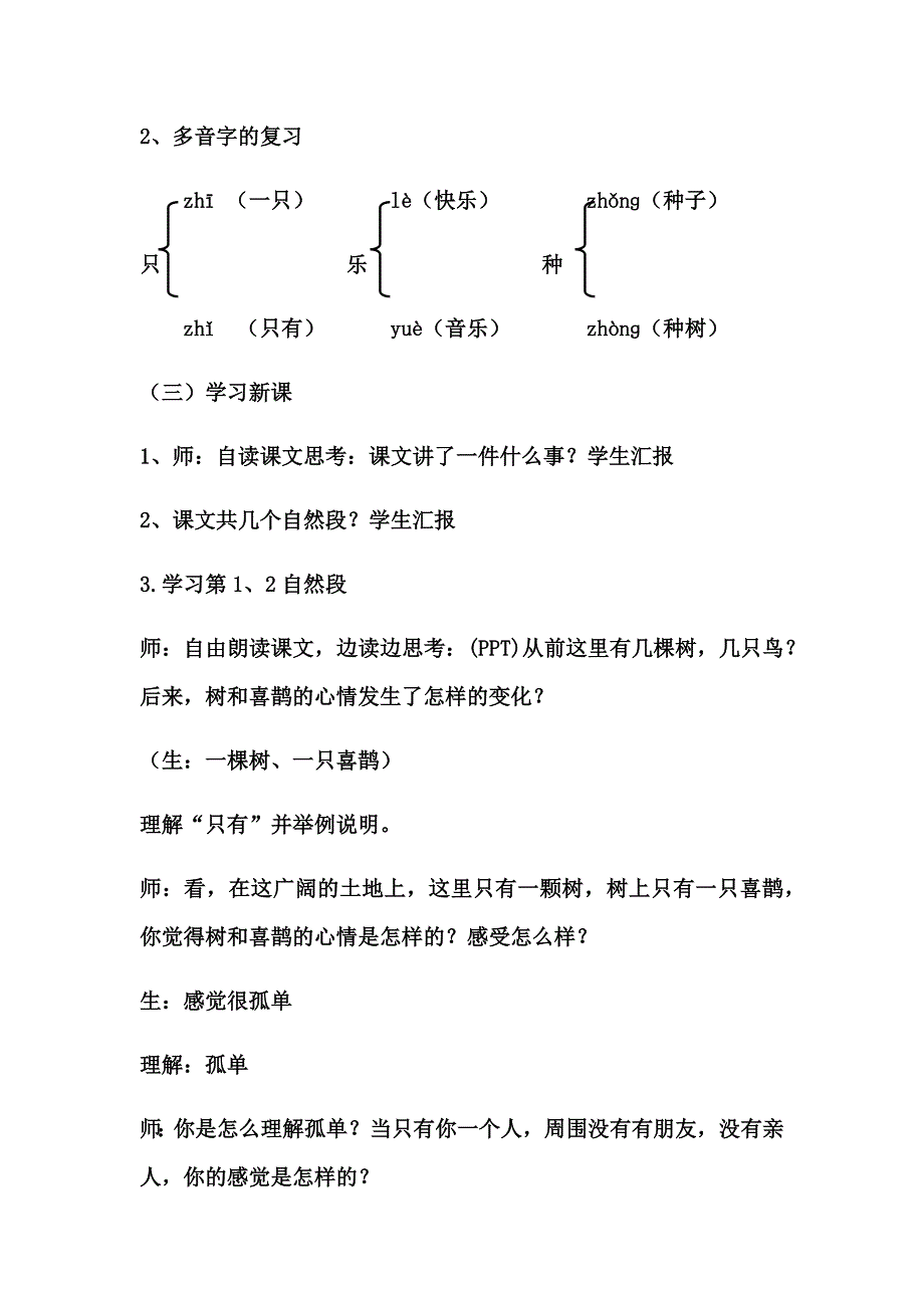 6 树和喜鹊14.docx_第2页