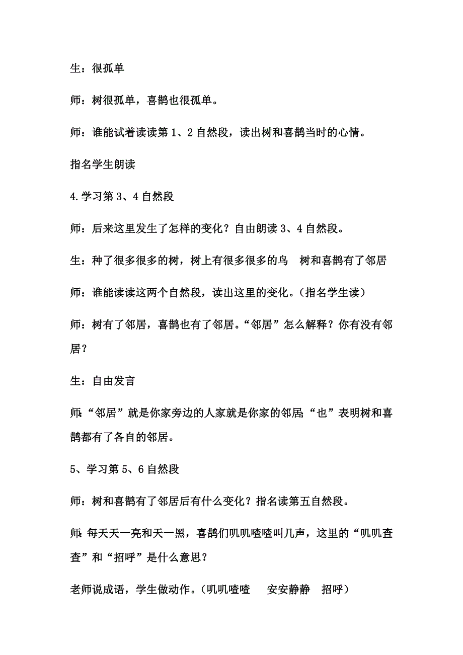 6 树和喜鹊14.docx_第3页