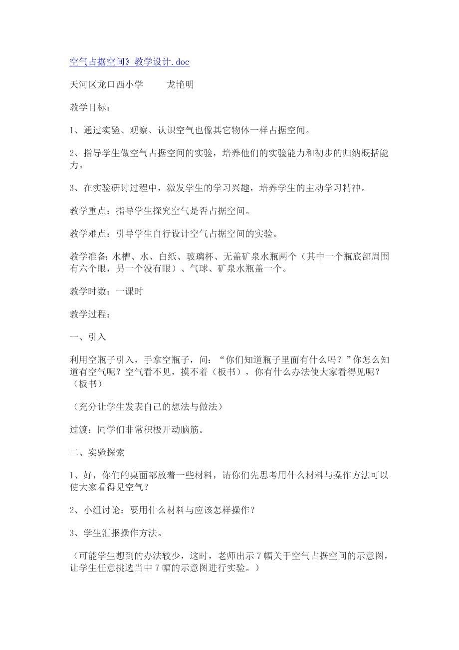 磁铁的两极教材分析.doc_第5页