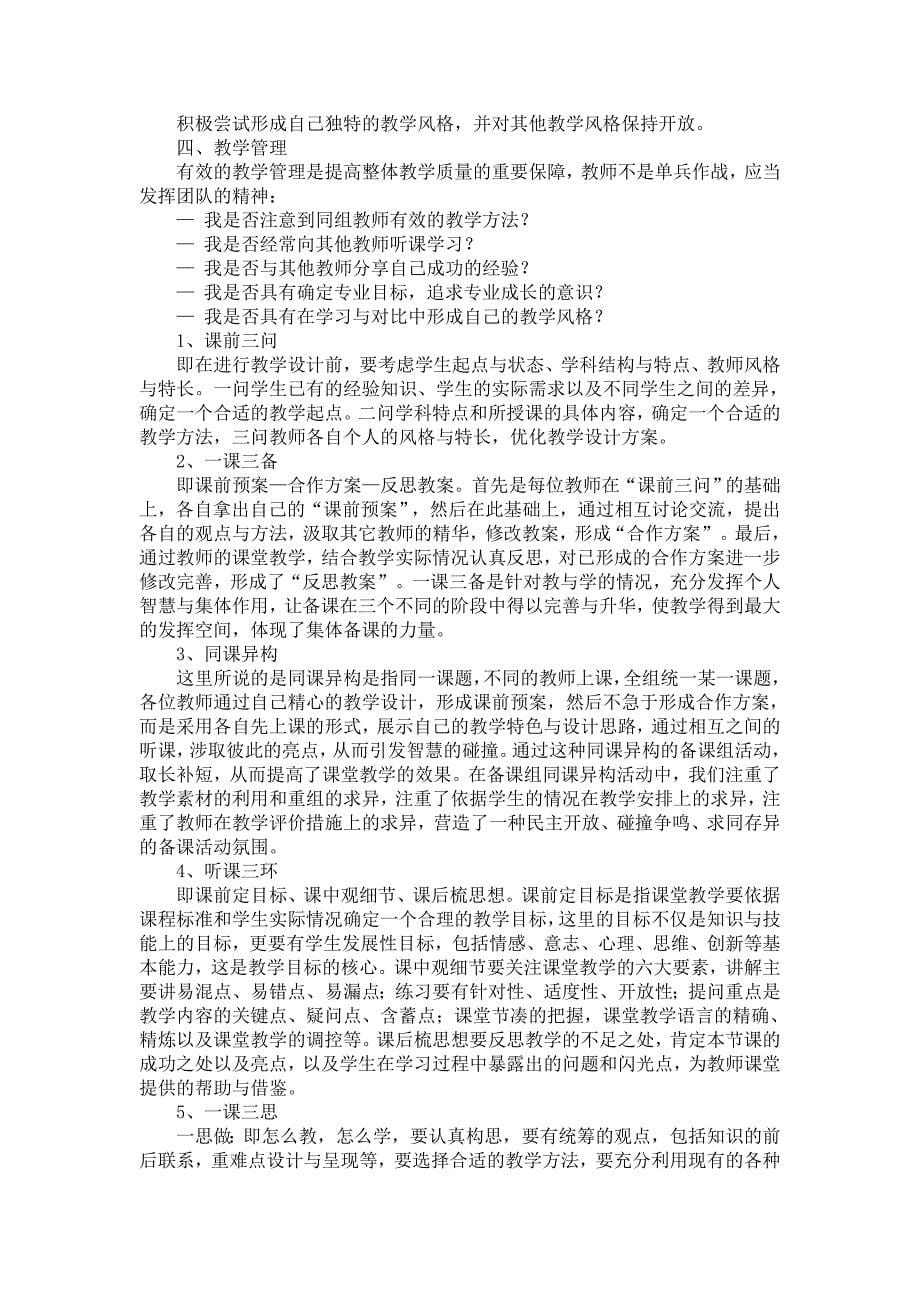 提高课堂教学有效性的措施和方法.doc_第5页