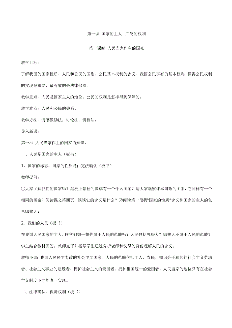 第一课国家的主人.doc_第1页