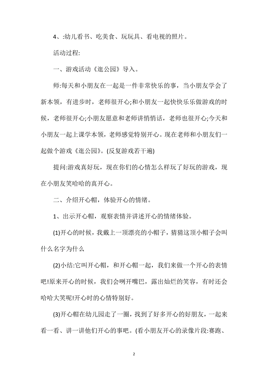 中班社会《开心帽与生气包》教案.doc_第2页