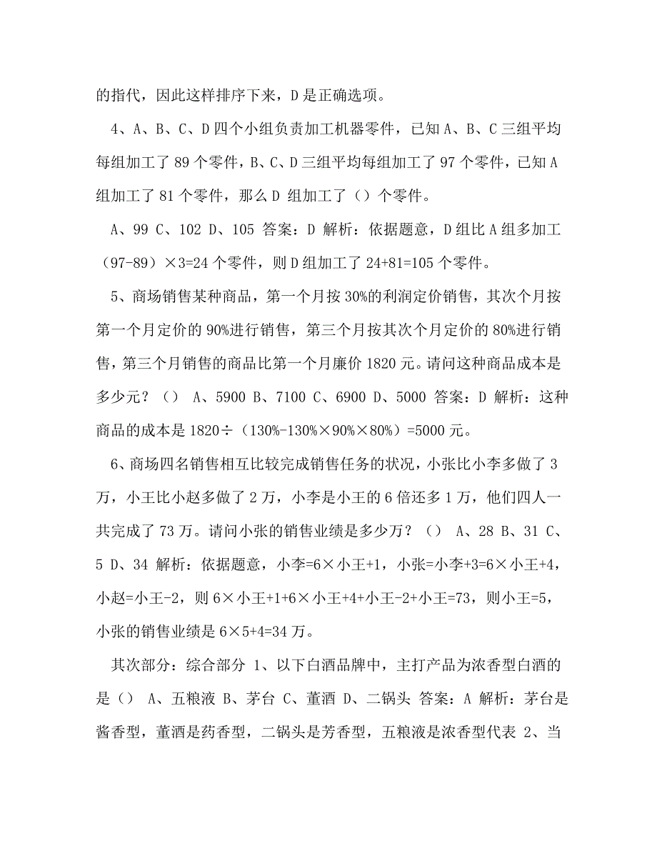 2023年整理届交通银行校园招聘考试机考考题和解题答案 公共基础必考题.doc_第4页