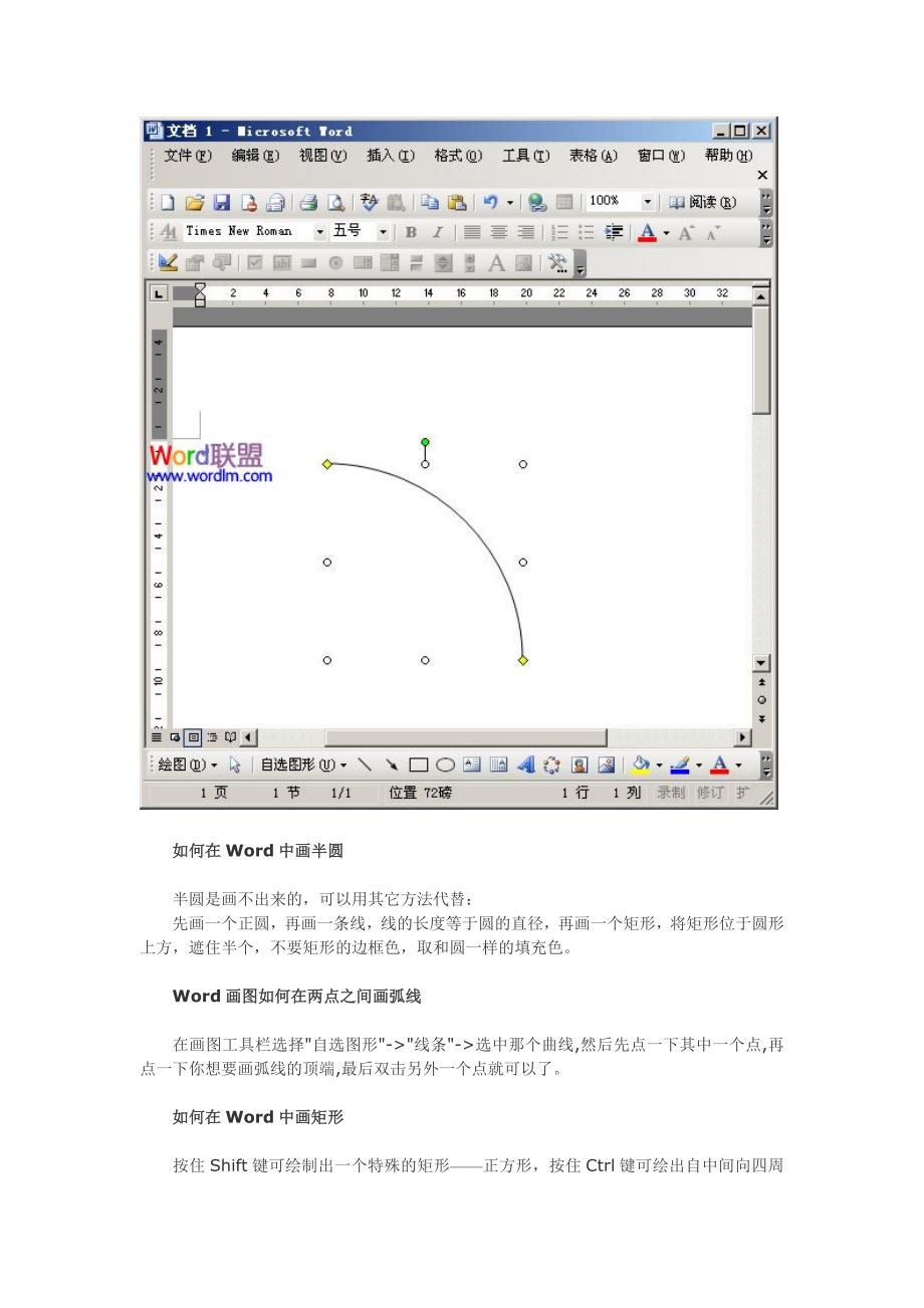 如何在word中绘图.doc_第3页