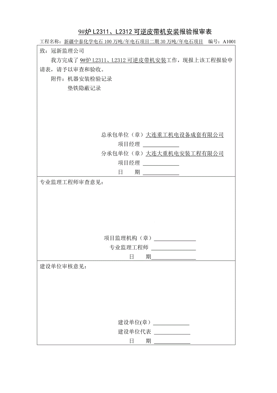 L2311、L2312可逆皮带机.doc_第1页