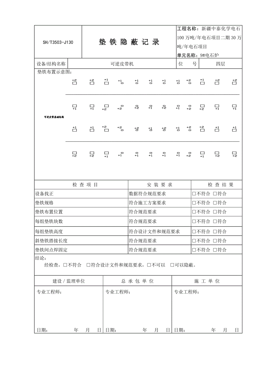 L2311、L2312可逆皮带机.doc_第4页