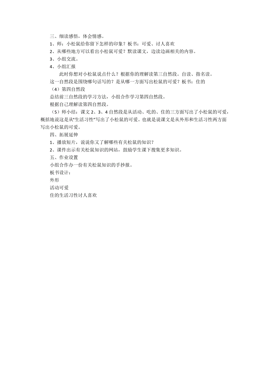 松鼠教案(通用3篇).docx_第3页