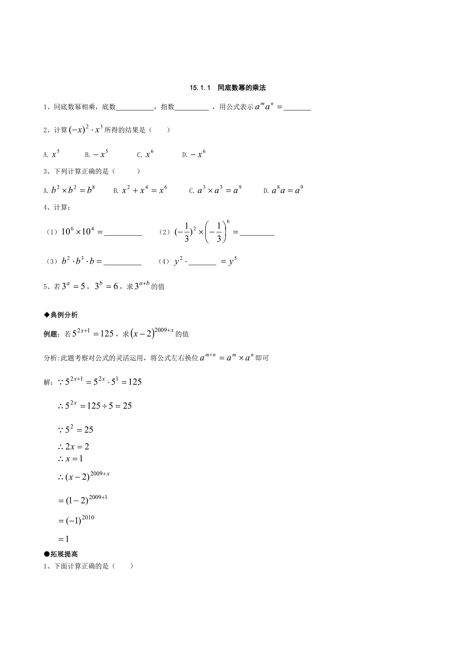 1512幂的乘方.doc_第1页