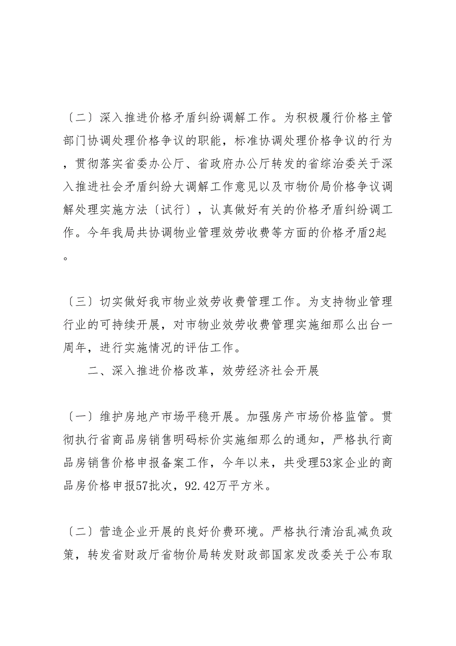 2023年物价局综治和平安建设工作汇报总结.doc_第2页