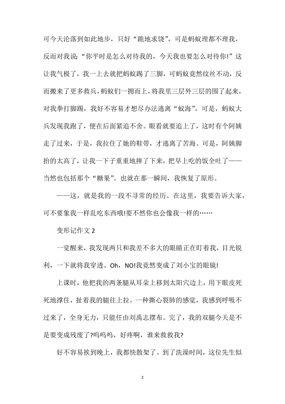 变形记六年级习作600字.doc_第2页