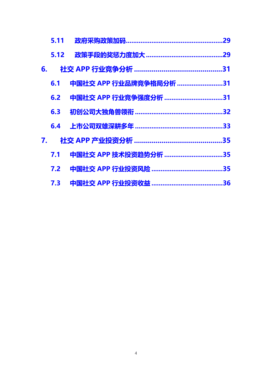 2020社交APP行业前景分析调研_第4页