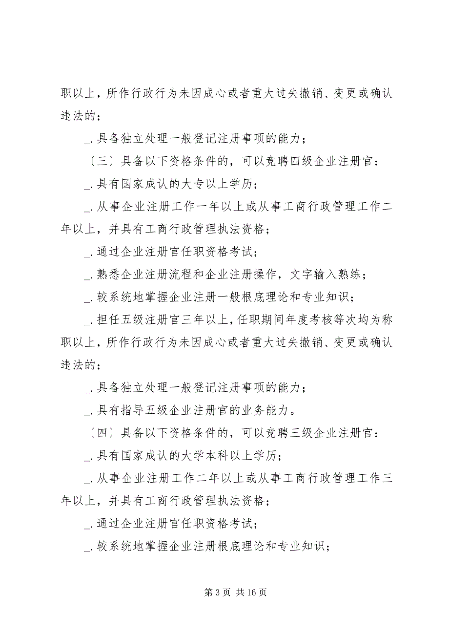 2023年企业注册官制度试行制度.docx_第3页