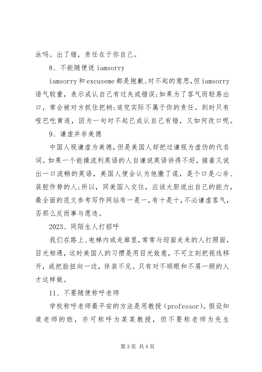 2023年美国礼仪与禁忌美国礼仪文化.docx_第3页