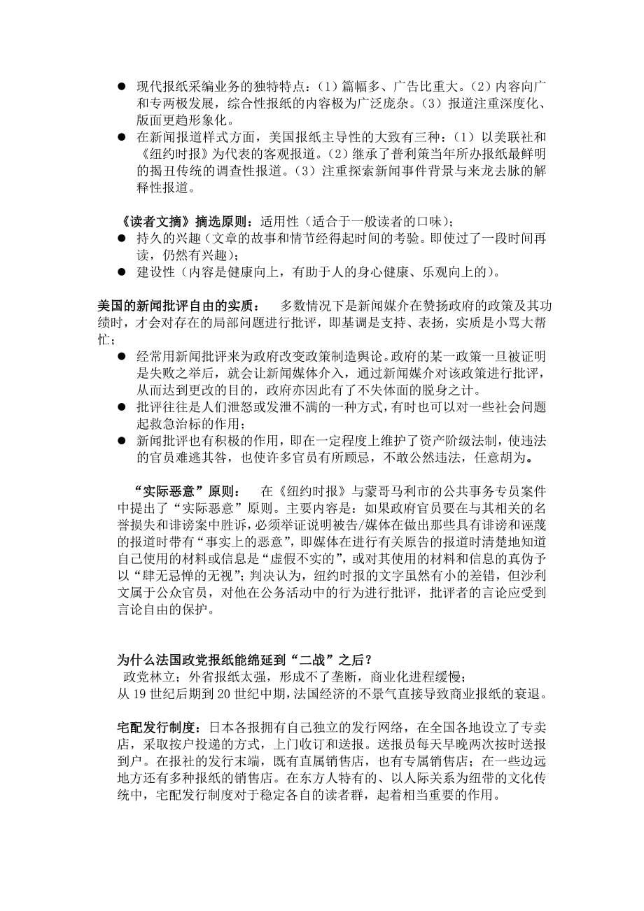 新闻事业史重点.doc_第5页