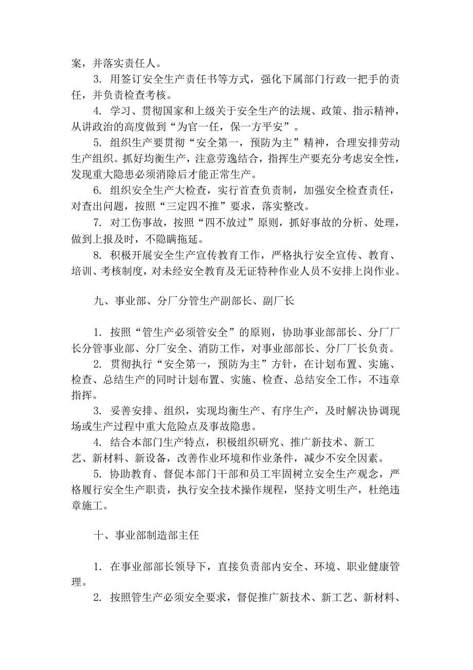 船舶工业各级人员安全职责.docx_第5页