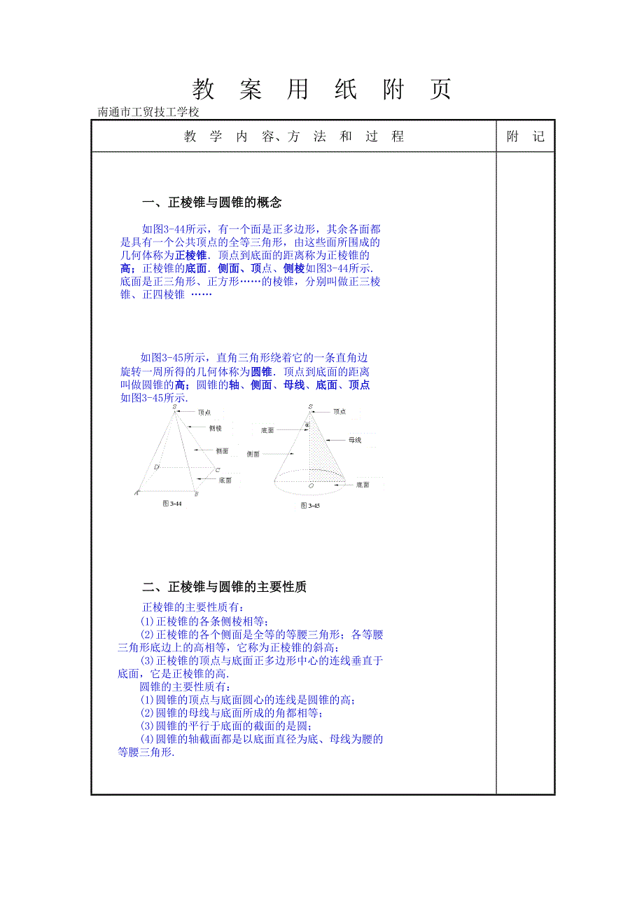 3.5正棱锥、圆锥体的表面积和体积.doc_第2页