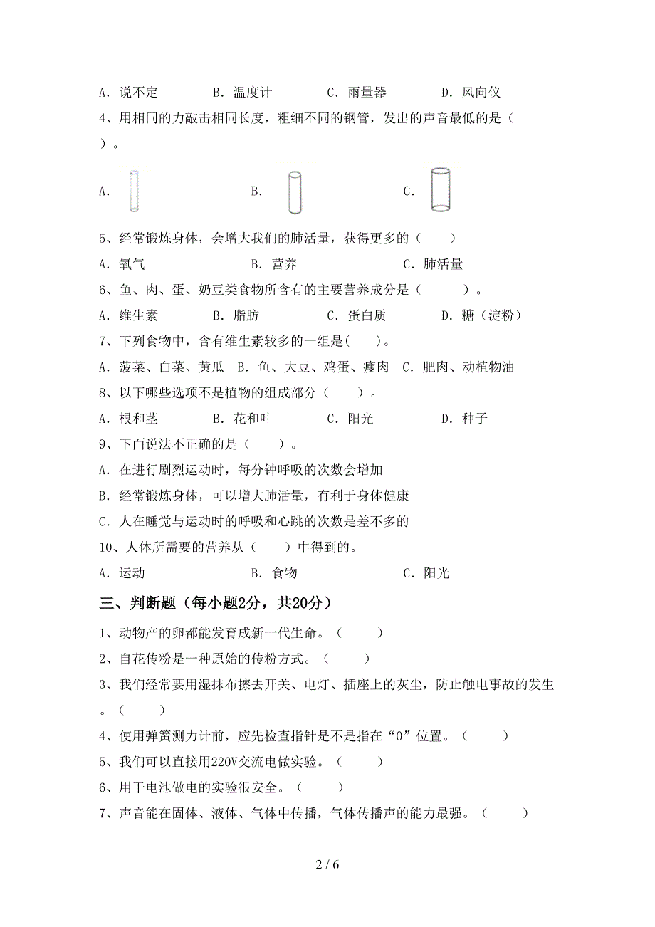 2022年人教版四年级科学上册期中考试卷(含答案).doc_第2页