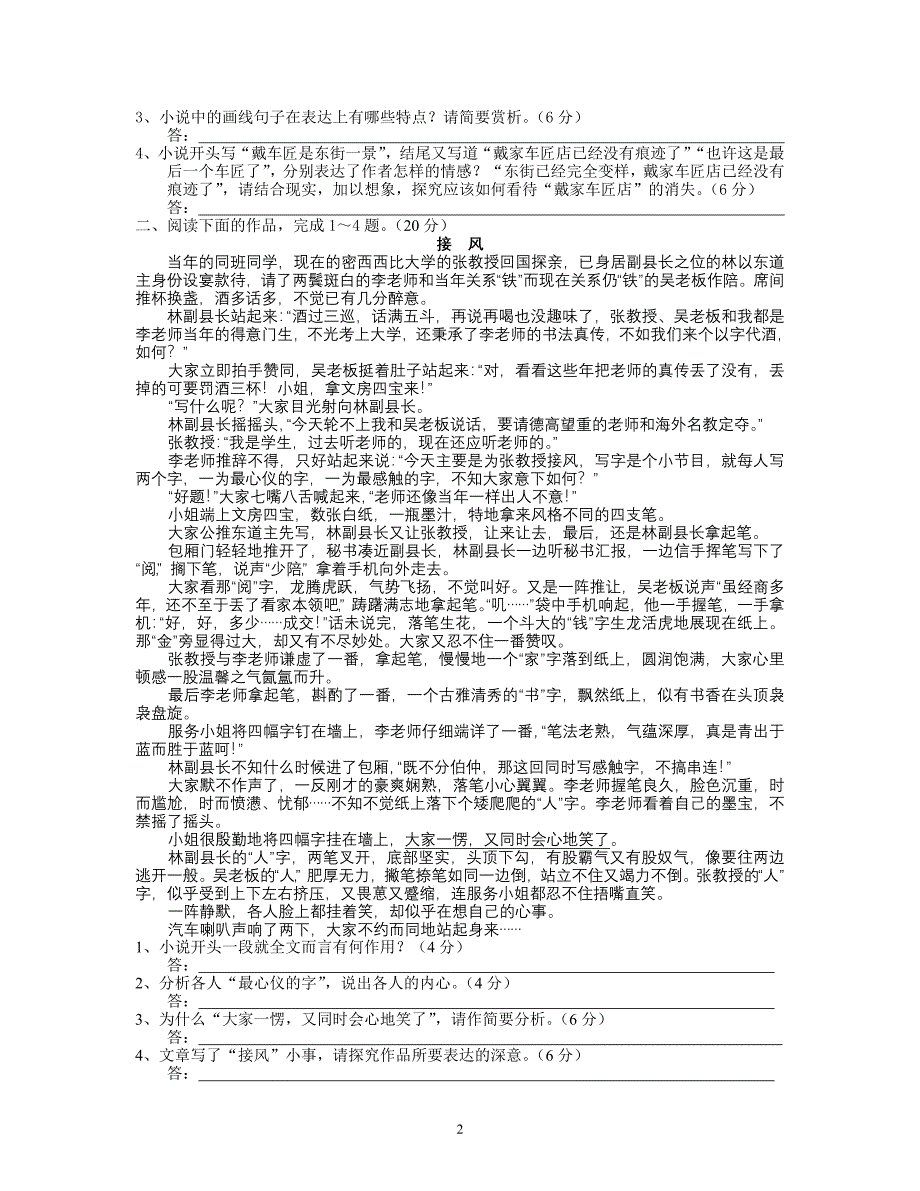 第33练 小说阅读(一).doc_第2页