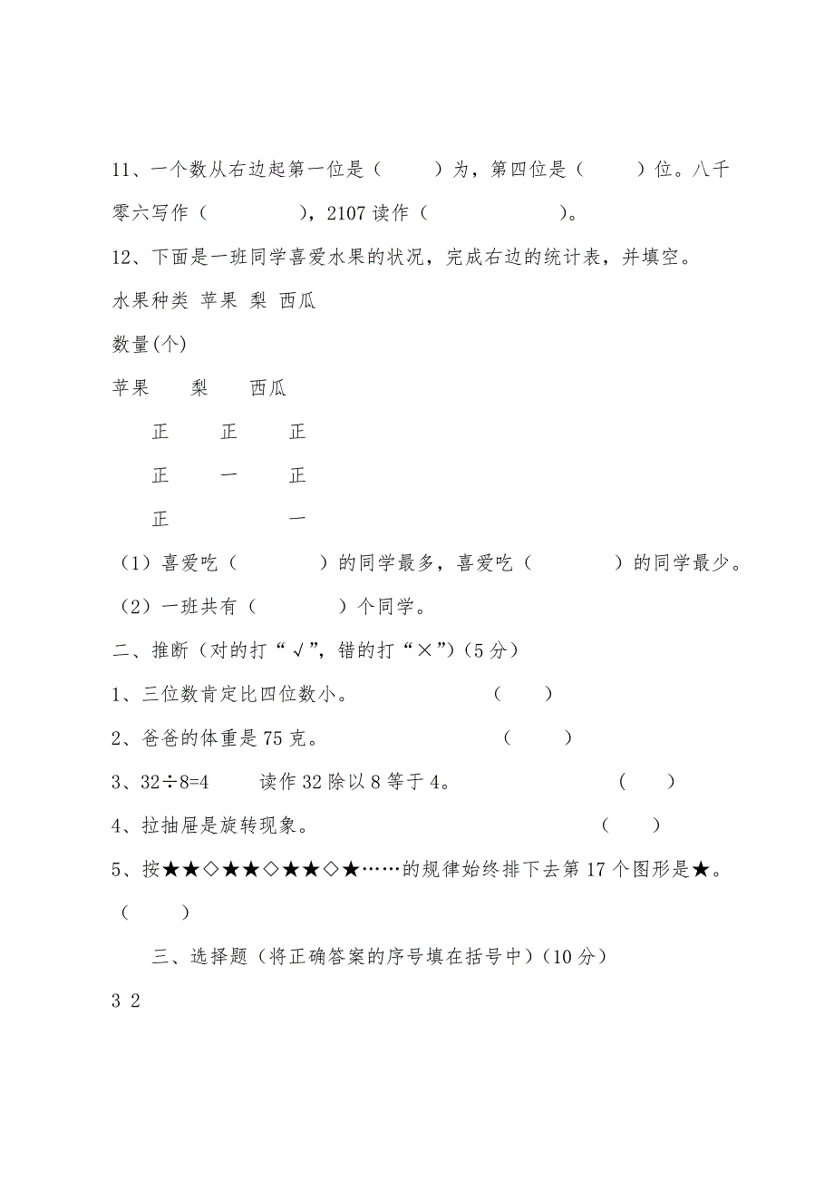 人教版第二学期二年级数学下册期末试卷.docx_第2页