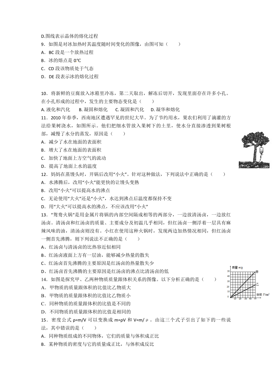 中考初中中考复习化学专题全套练习和答案(共10个专题).doc_第2页