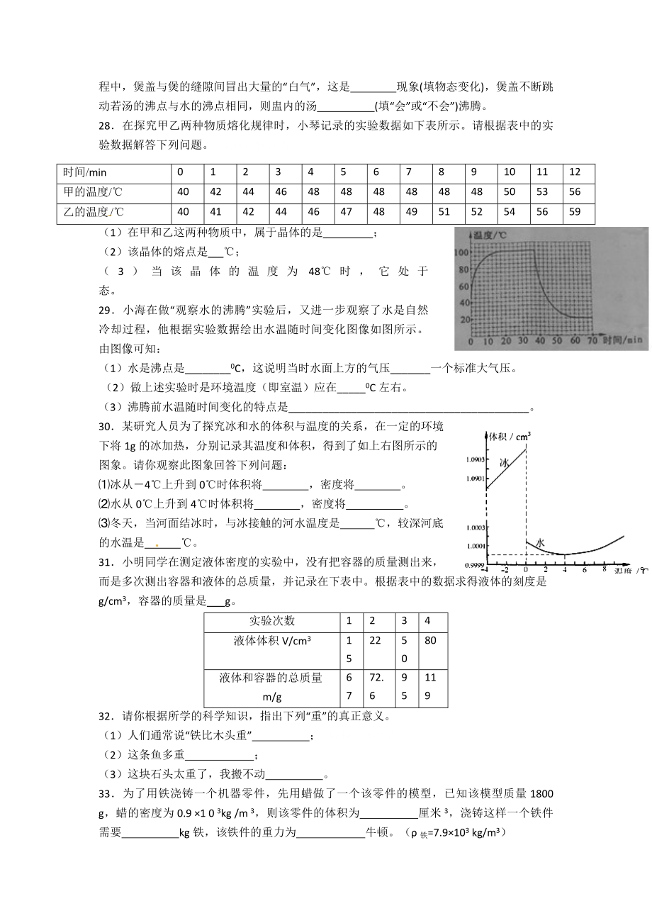 中考初中中考复习化学专题全套练习和答案(共10个专题).doc_第4页