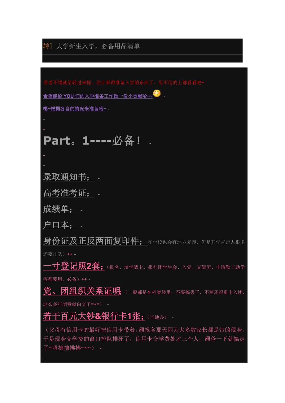 大学新生入学,必备用品清单83372.doc_第1页