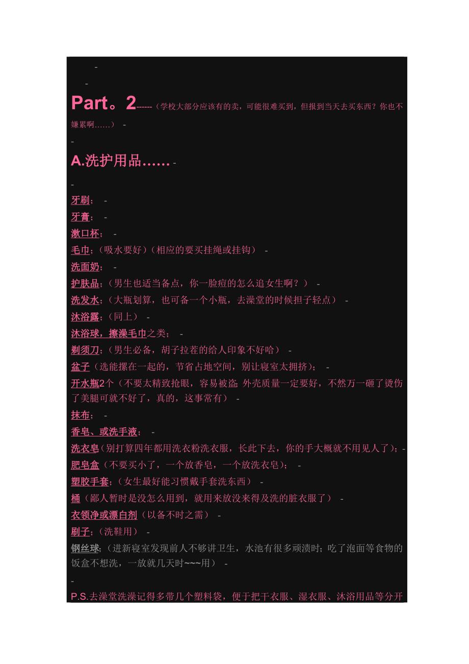 大学新生入学,必备用品清单83372.doc_第2页