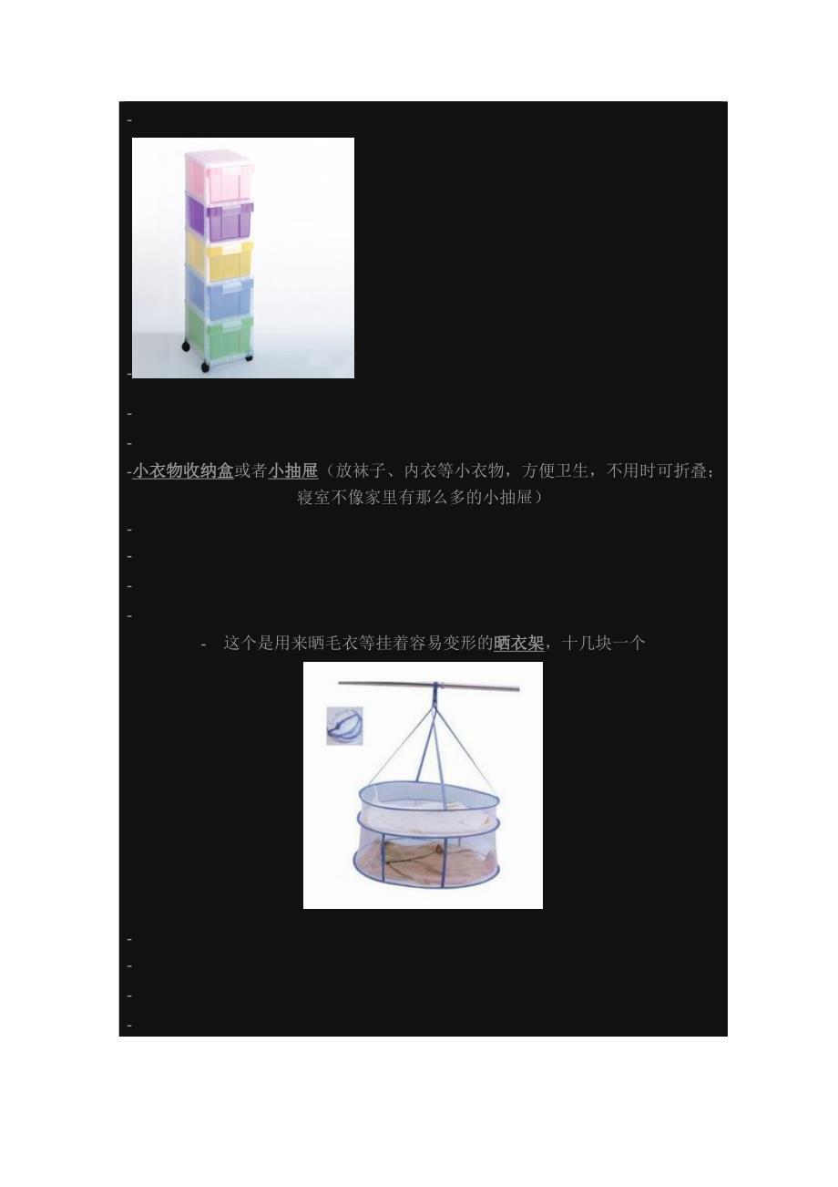 大学新生入学,必备用品清单83372.doc_第4页