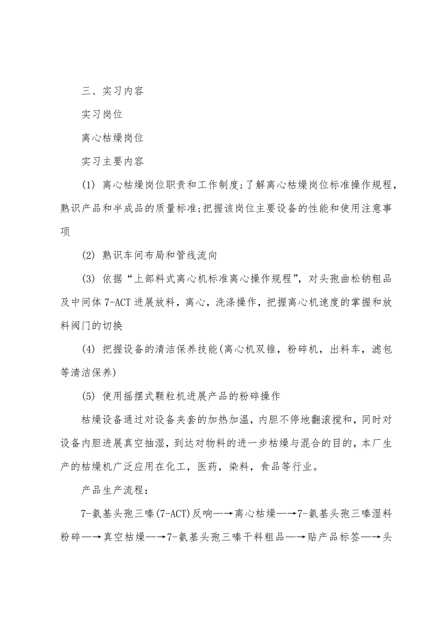 制药厂实习报告范文.doc_第5页