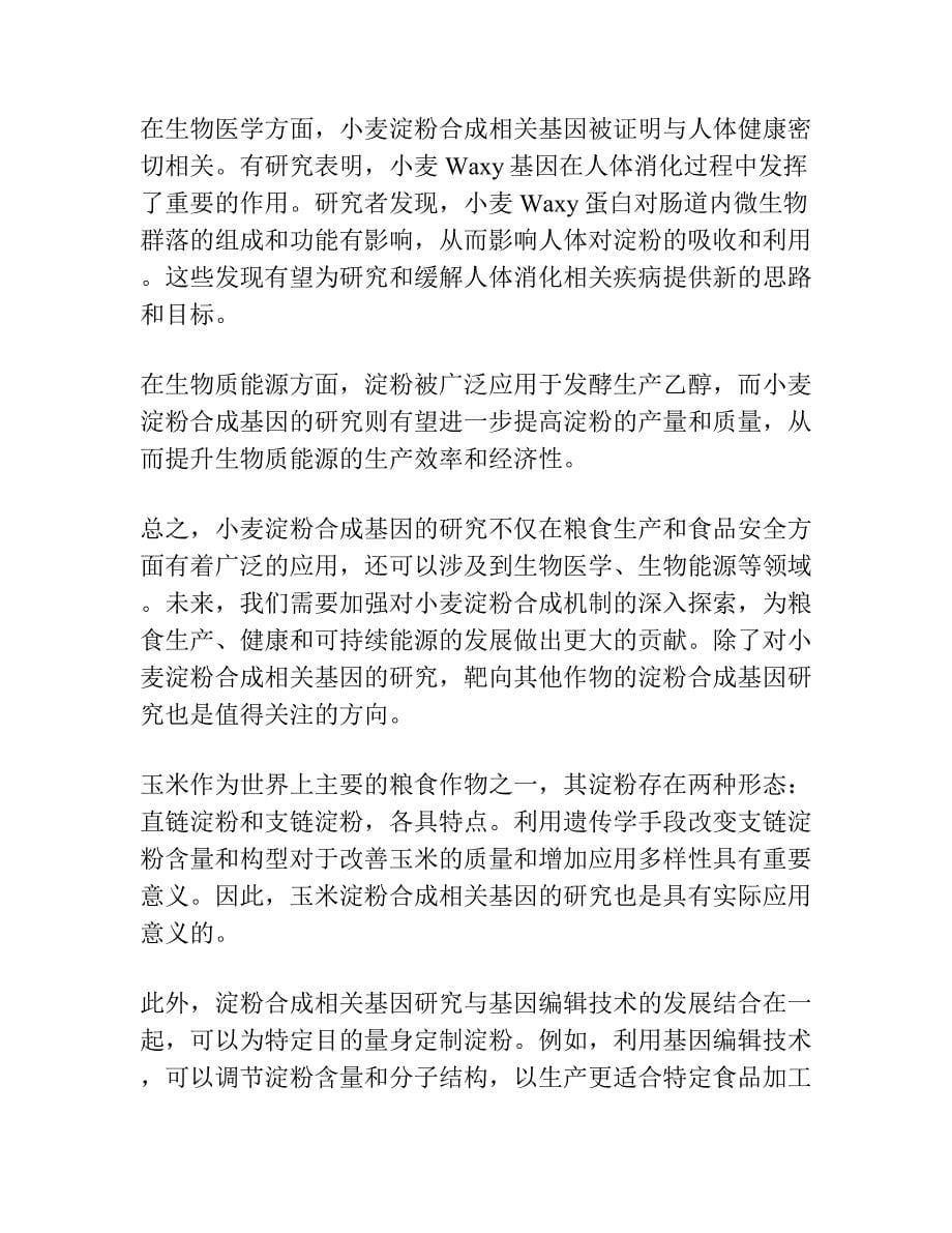 小麦Waxy蛋白亚基毛细管电泳分离体系的构建.docx_第5页