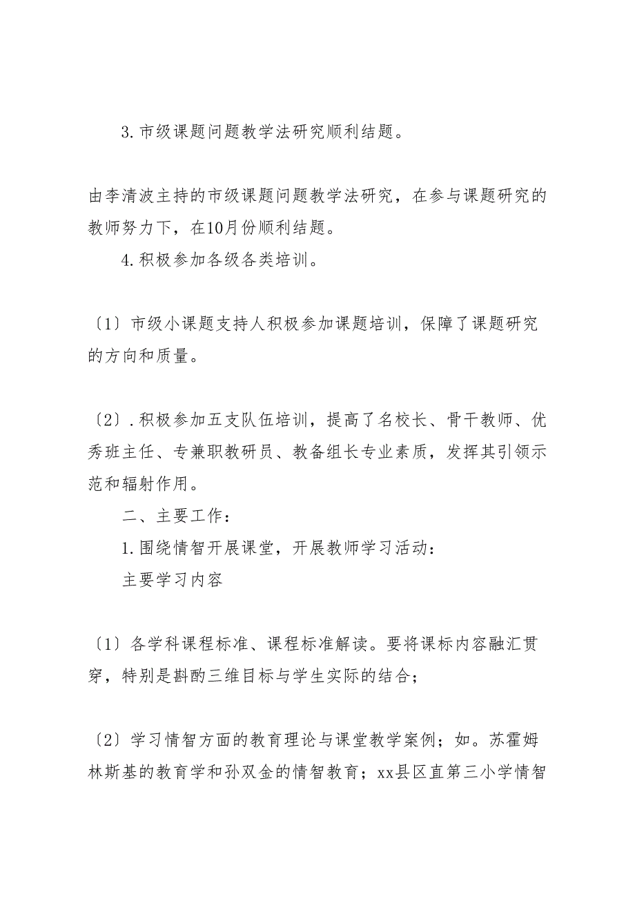 2023年学校教研室年度工作汇报总结.doc_第2页