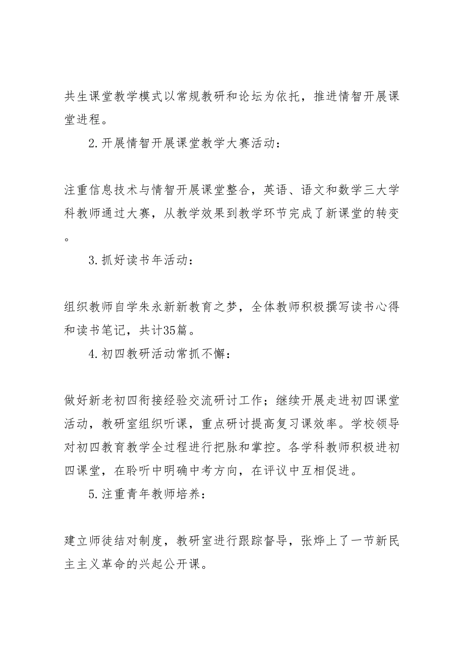 2023年学校教研室年度工作汇报总结.doc_第3页