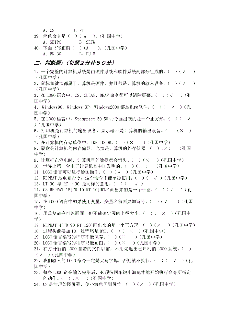 小学六年级信息技术试题.doc_第3页