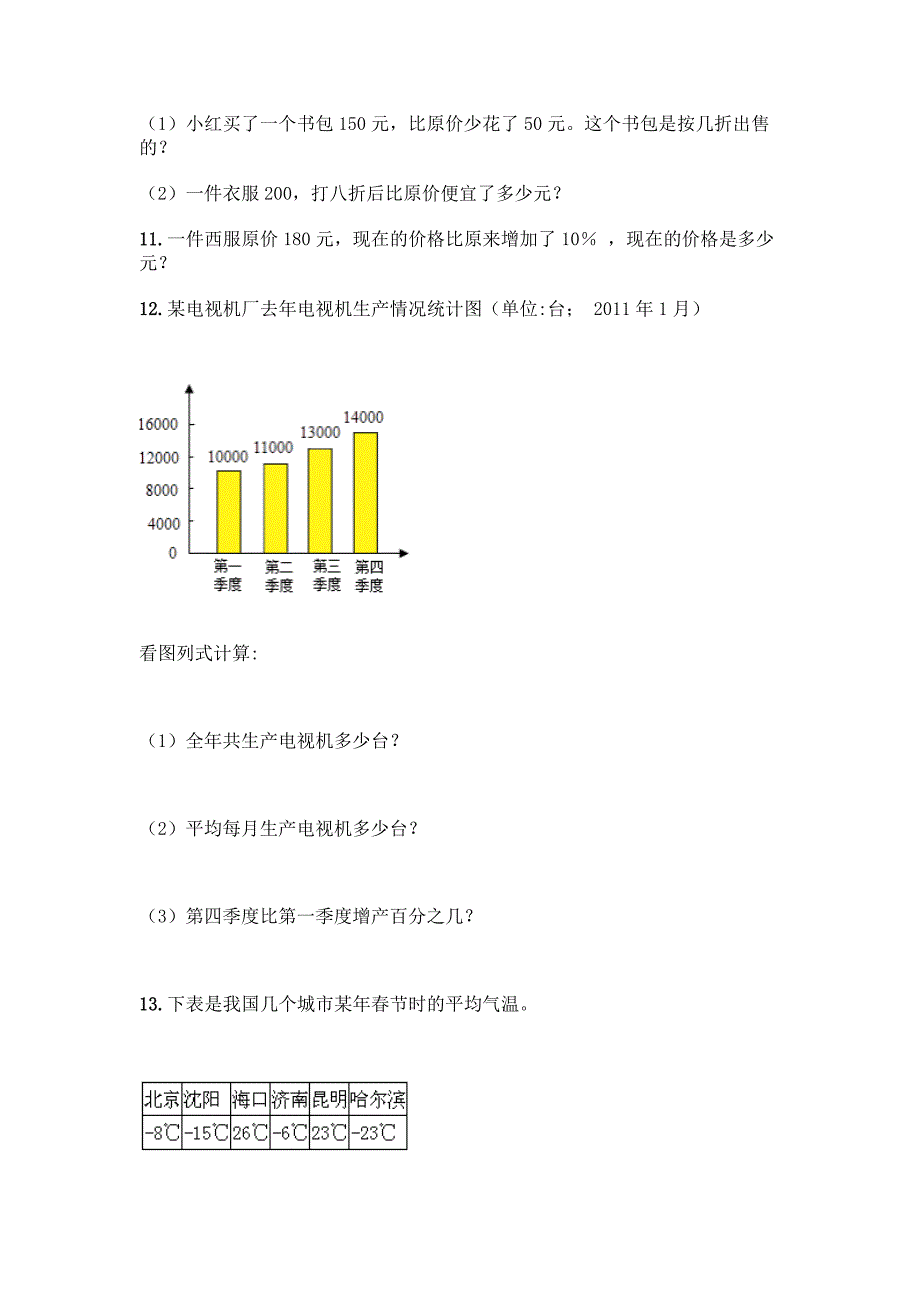 小学数学六年级下册应用题50道带答案【综合题】.docx_第2页