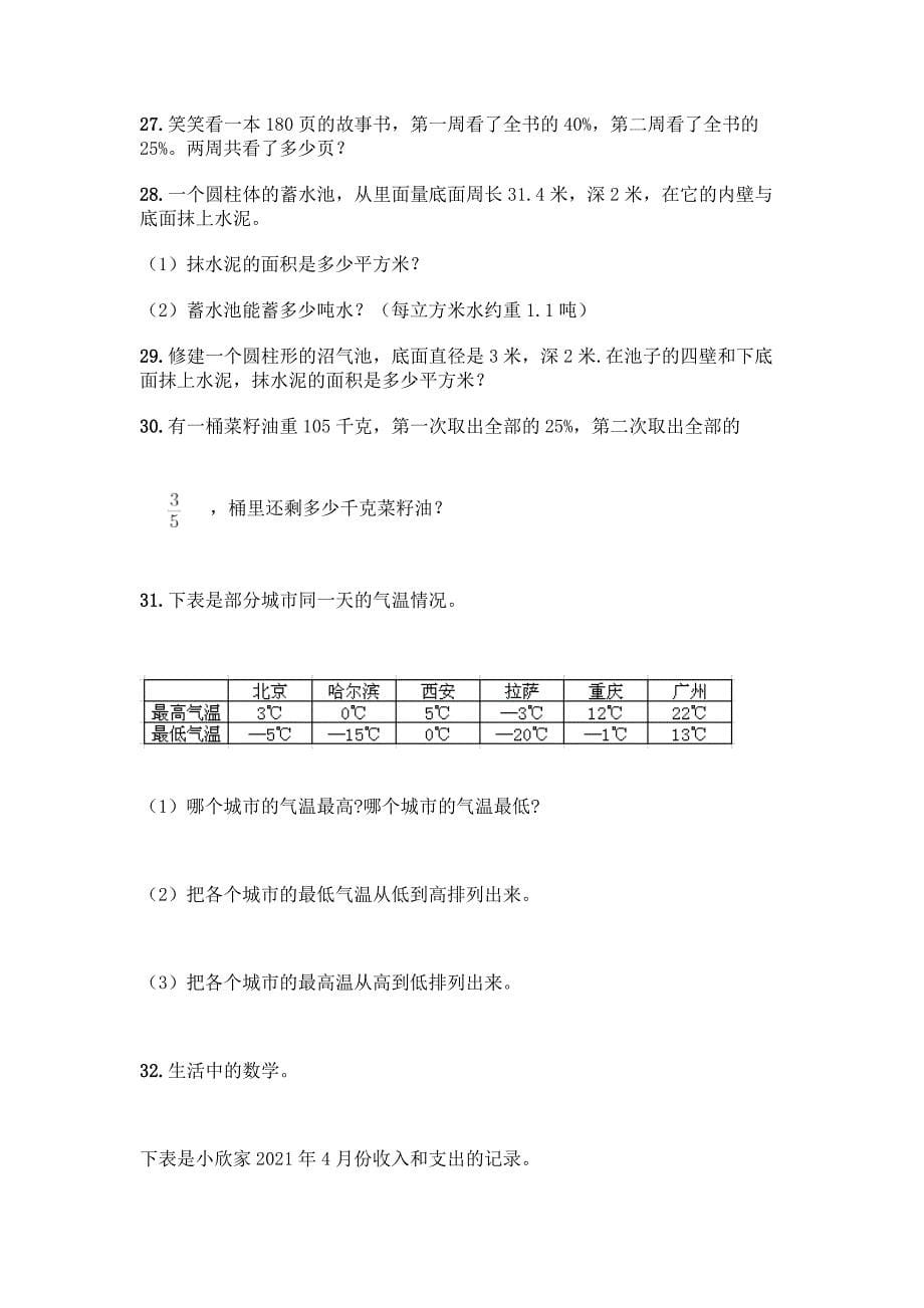 小学数学六年级下册应用题50道带答案【综合题】.docx_第5页